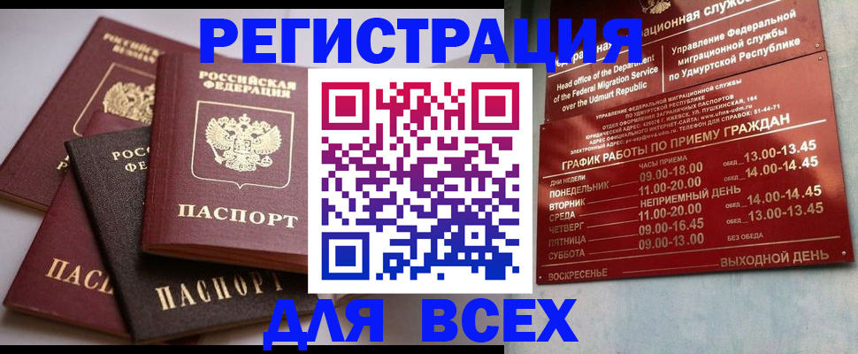 временная регистрация в Сафоново