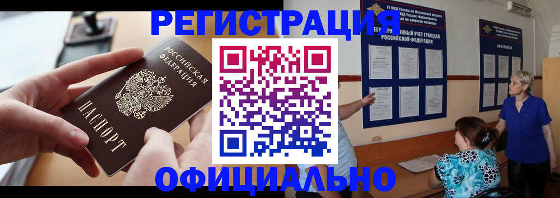 прописка ребенка в Сафоново