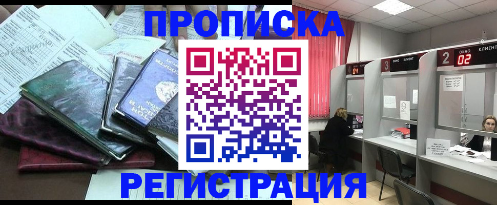 временная прописка в Сафоново