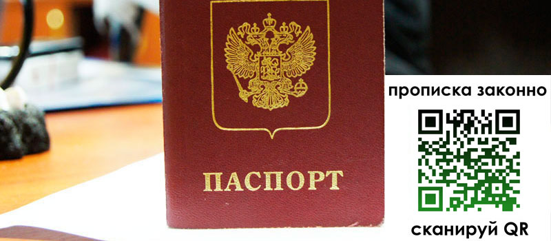 прописка в Сафоново регистрация в Сафоново
